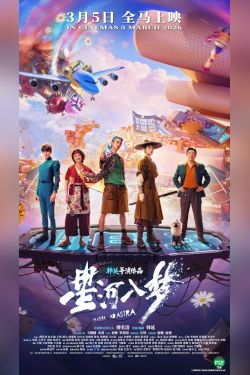 PER ASPERA AD ASTRA (MAND)